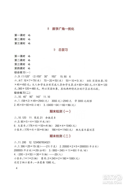 四川教育出版社2019新课标小学生学习实践园地数学四年级上册人教版答案