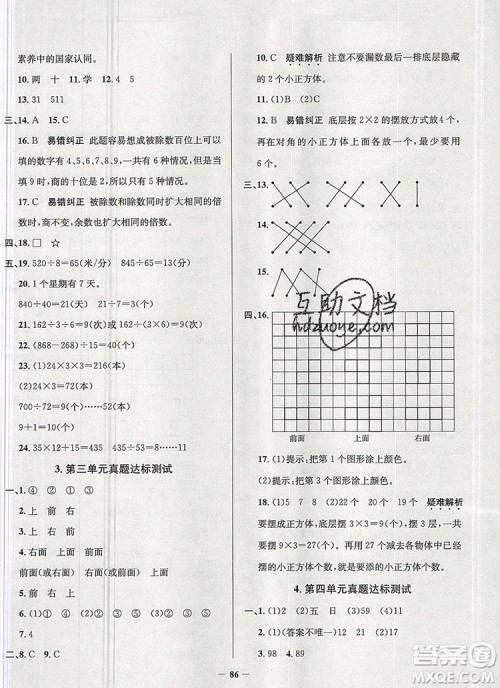 2019年安徽省真题圈小学试卷真卷三步练四年级数学上册答案 2019年安徽省真题圈小学试卷真卷三步练四年级数学上册答案