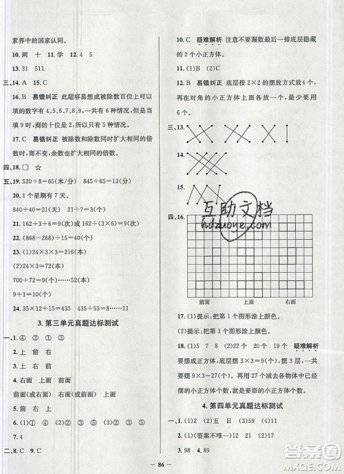 2019年安徽省真题圈小学试卷真卷三步练四年级数学上册答案