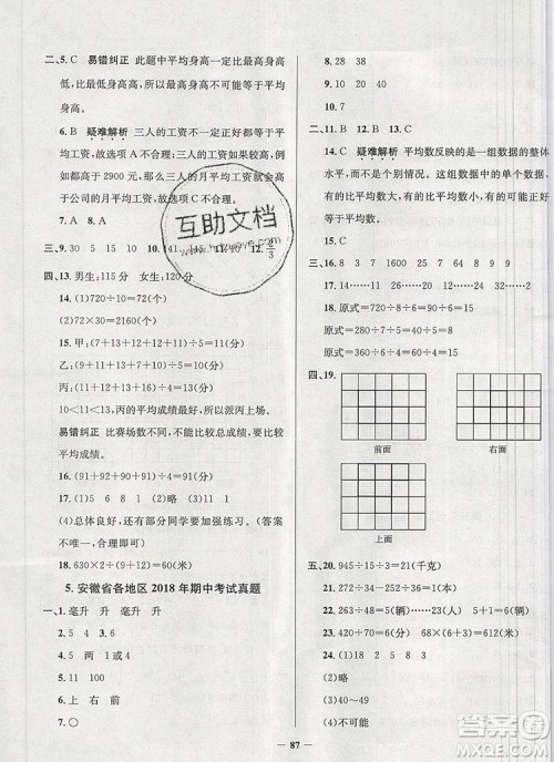 2019年安徽省真题圈小学试卷真卷三步练四年级数学上册答案 2019年安徽省真题圈小学试卷真卷三步练四年级数学上册答案