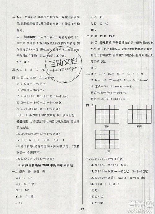 2019年安徽省真题圈小学试卷真卷三步练四年级数学上册答案