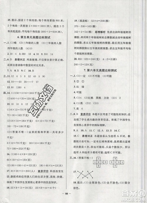 2019年安徽省真题圈小学试卷真卷三步练四年级数学上册答案 2019年安徽省真题圈小学试卷真卷三步练四年级数学上册答案