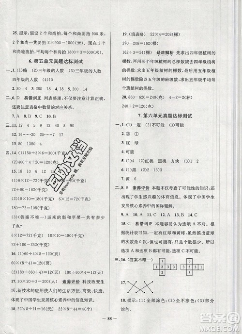 2019年安徽省真题圈小学试卷真卷三步练四年级数学上册答案