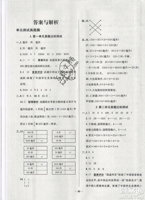 2019年安徽省真题圈小学试卷真卷三步练四年级数学上册答案