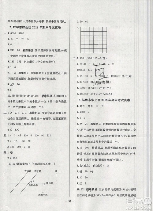 2019年安徽省真题圈小学试卷真卷三步练四年级数学上册答案 2019年安徽省真题圈小学试卷真卷三步练四年级数学上册答案