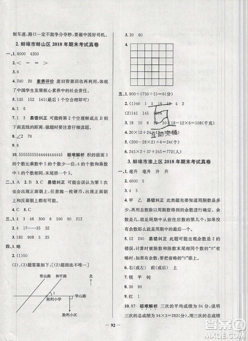 2019年安徽省真题圈小学试卷真卷三步练四年级数学上册答案