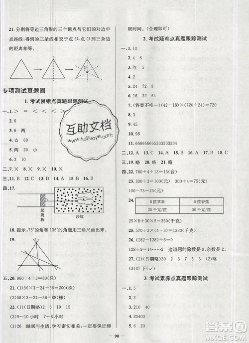 2019年安徽省真题圈小学试卷真卷三步练四年级数学上册答案