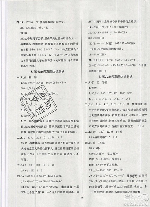 2019年安徽省真题圈小学试卷真卷三步练四年级数学上册答案