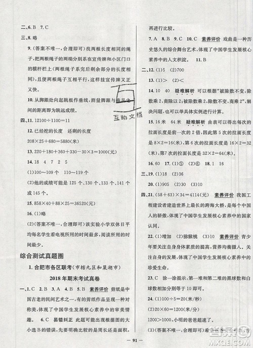 2019年安徽省真题圈小学试卷真卷三步练四年级数学上册答案 2019年安徽省真题圈小学试卷真卷三步练四年级数学上册答案