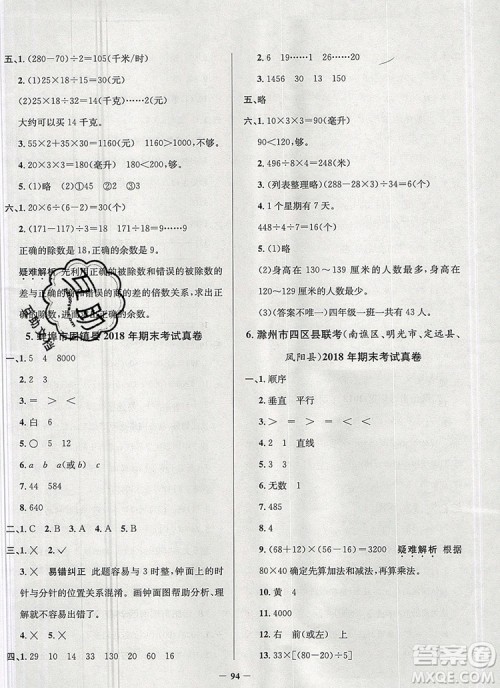 2019年安徽省真题圈小学试卷真卷三步练四年级数学上册答案 2019年安徽省真题圈小学试卷真卷三步练四年级数学上册答案