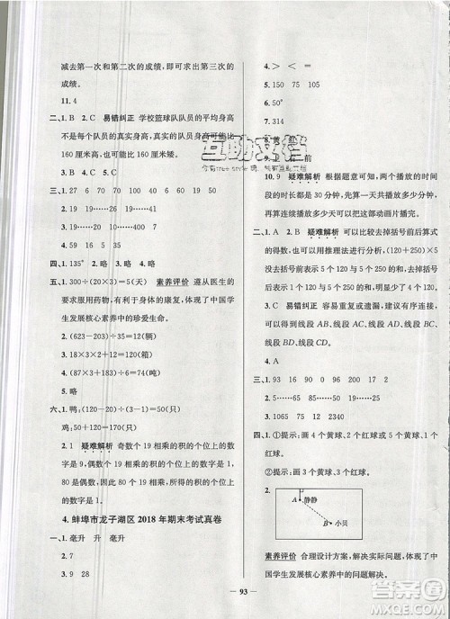 2019年安徽省真题圈小学试卷真卷三步练四年级数学上册答案 2019年安徽省真题圈小学试卷真卷三步练四年级数学上册答案