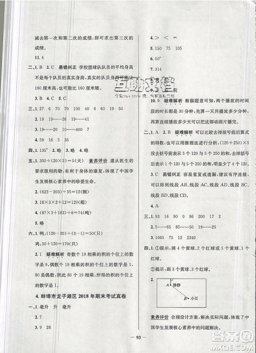 2019年安徽省真题圈小学试卷真卷三步练四年级数学上册答案