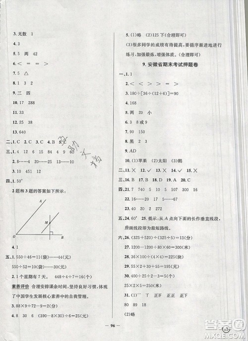 2019年安徽省真题圈小学试卷真卷三步练四年级数学上册答案 2019年安徽省真题圈小学试卷真卷三步练四年级数学上册答案