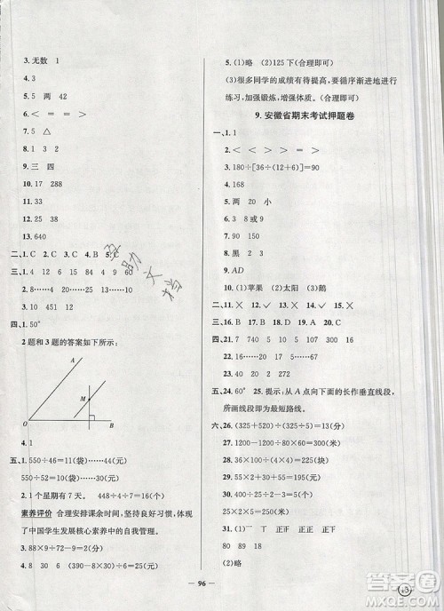 2019年安徽省真题圈小学试卷真卷三步练四年级数学上册答案