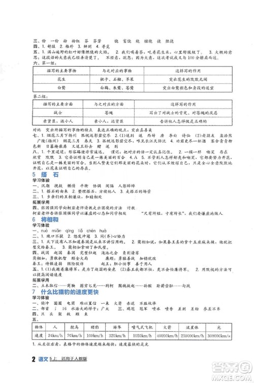 四川教育出版社2019新课标小学生学习实践园地语文五年级上册人教版答案