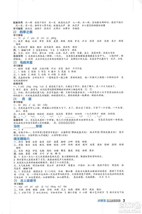 四川教育出版社2019新课标小学生学习实践园地语文五年级上册人教版答案