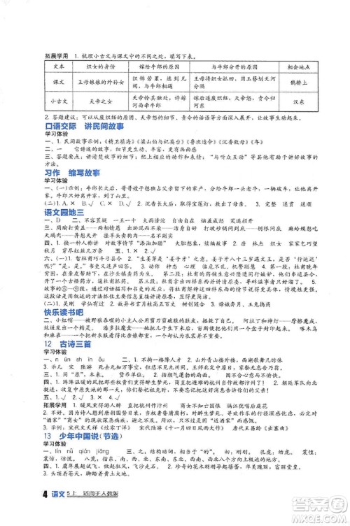 四川教育出版社2019新课标小学生学习实践园地语文五年级上册人教版答案