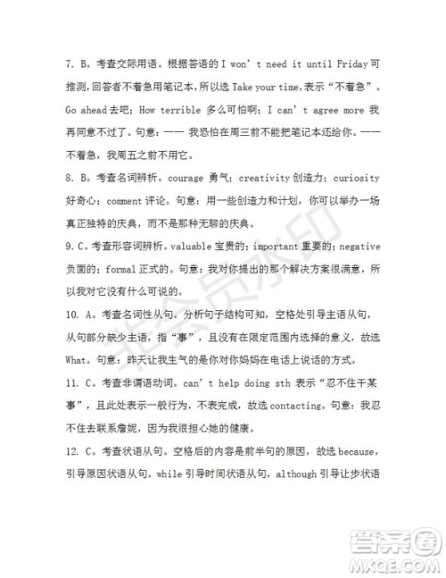 学生双语报2019-2020学年高一W版广东专版第2期测试题参考答案 学生双语报2019-2020学年高一W版广东专版第2期测试题参考答案