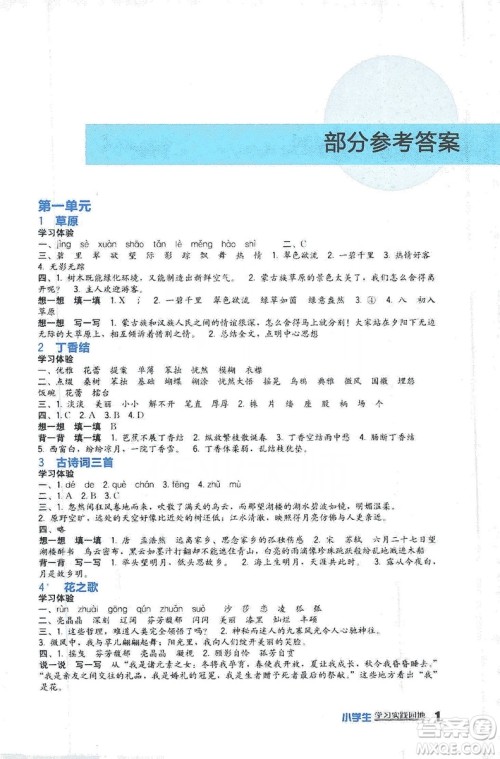 四川教育出版社2019新课标小学生学习实践园地语文六年级上册人教版答案 四川教育出版社2019新课标小学生学习实践园地语文六年级上册人教版答案