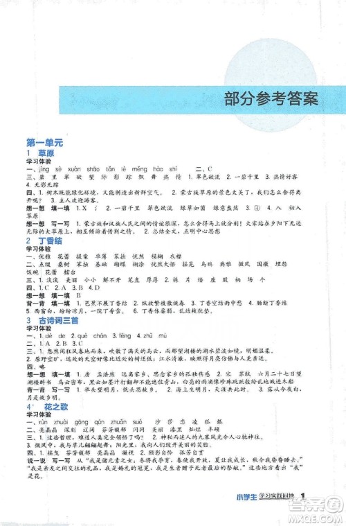 四川教育出版社2019新课标小学生学习实践园地语文六年级上册人教版答案