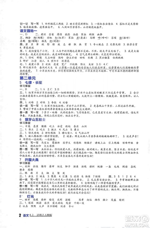 四川教育出版社2019新课标小学生学习实践园地语文六年级上册人教版答案 四川教育出版社2019新课标小学生学习实践园地语文六年级上册人教版答案