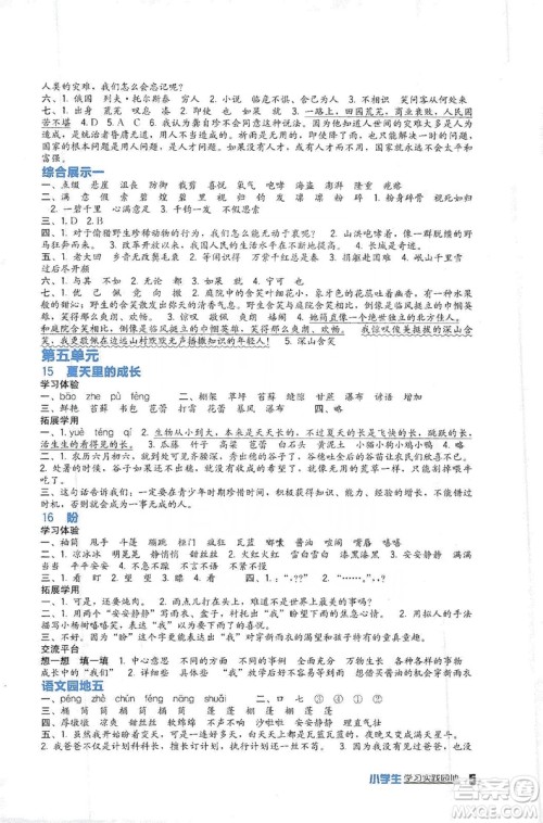 四川教育出版社2019新课标小学生学习实践园地语文六年级上册人教版答案