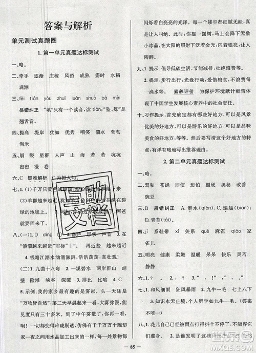 2019年安徽省真题圈小学试卷真卷三步练四年级语文上册答案 2019年安徽省真题圈小学试卷真卷三步练四年级语文上册答案
