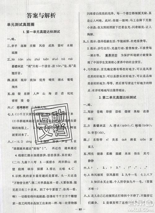 2019年安徽省真题圈小学试卷真卷三步练四年级语文上册答案