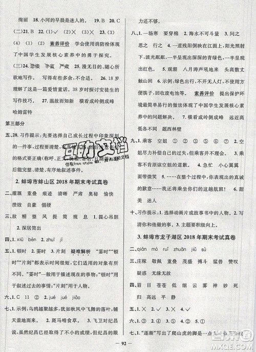 2019年安徽省真题圈小学试卷真卷三步练四年级语文上册答案