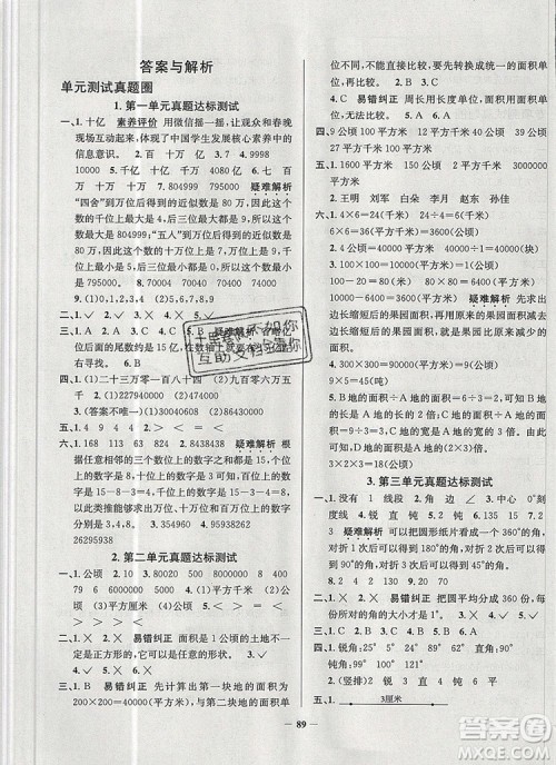 2019年天津市真题圈小学试卷真卷三步练四年级数学上册答案