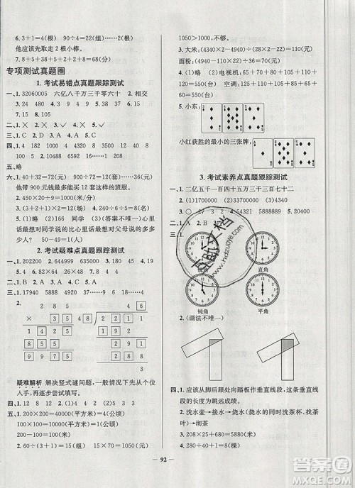 2019年天津市真题圈小学试卷真卷三步练四年级数学上册答案
