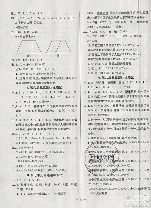 2019年天津市真题圈小学试卷真卷三步练四年级数学上册答案