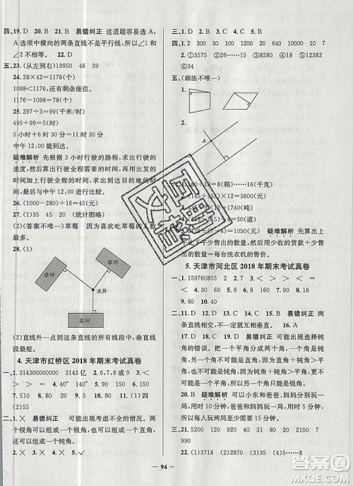 2019年天津市真题圈小学试卷真卷三步练四年级数学上册答案