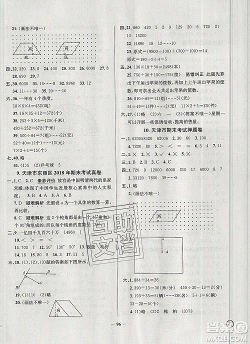 2019年天津市真题圈小学试卷真卷三步练四年级数学上册答案