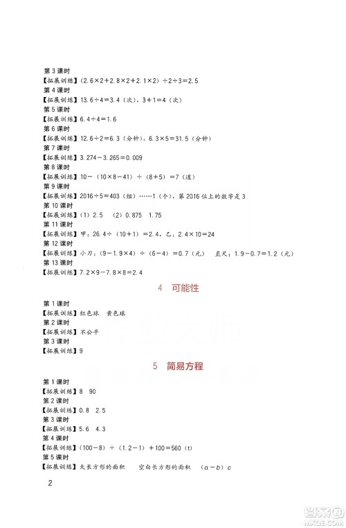 四川教育出版社2019新课标小学生学习实践园地数学五年级上册人教版答案 四川教育出版社2019新课标小学生学习实践园地数学五年级上册人教版答案