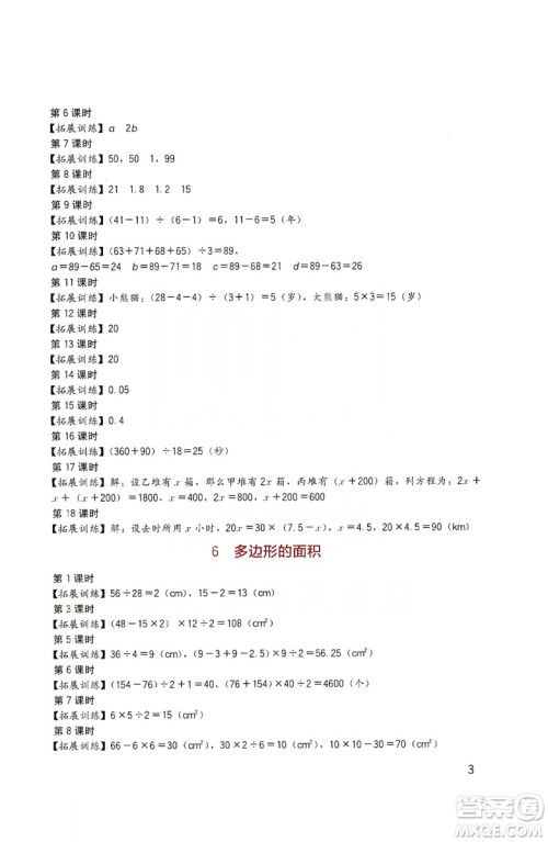 四川教育出版社2019新课标小学生学习实践园地数学五年级上册人教版答案 四川教育出版社2019新课标小学生学习实践园地数学五年级上册人教版答案