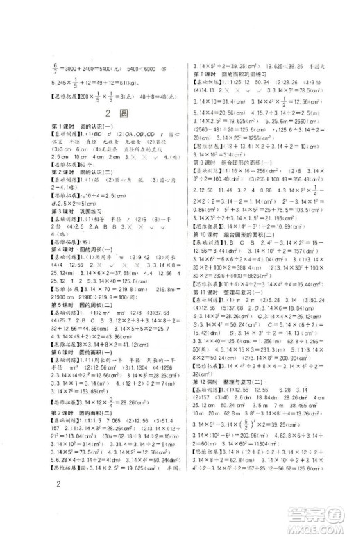 四川教育出版社2019新课标小学生学习实践园地数学六年级上册西师大版答案 四川教育出版社2019新课标小学生学习实践园地数学六年级上册西师大版答案