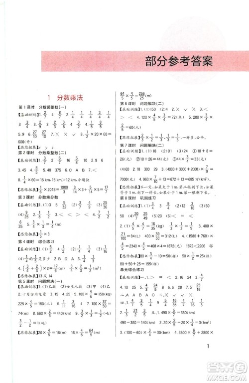 四川教育出版社2019新课标小学生学习实践园地数学六年级上册西师大版答案