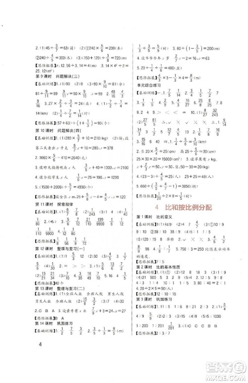 四川教育出版社2019新课标小学生学习实践园地数学六年级上册西师大版答案