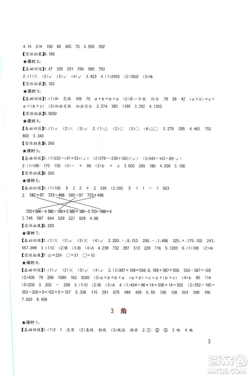 四川教育出版社新课标小学生学习实践园地数学四年级上册西师大版答案