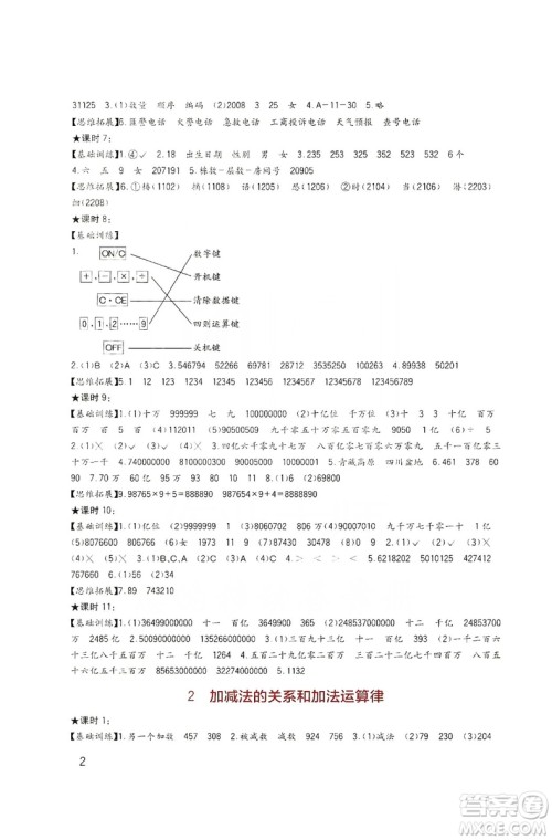 四川教育出版社新课标小学生学习实践园地数学四年级上册西师大版答案