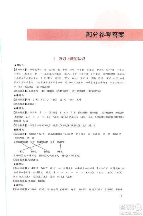 四川教育出版社新课标小学生学习实践园地数学四年级上册西师大版答案