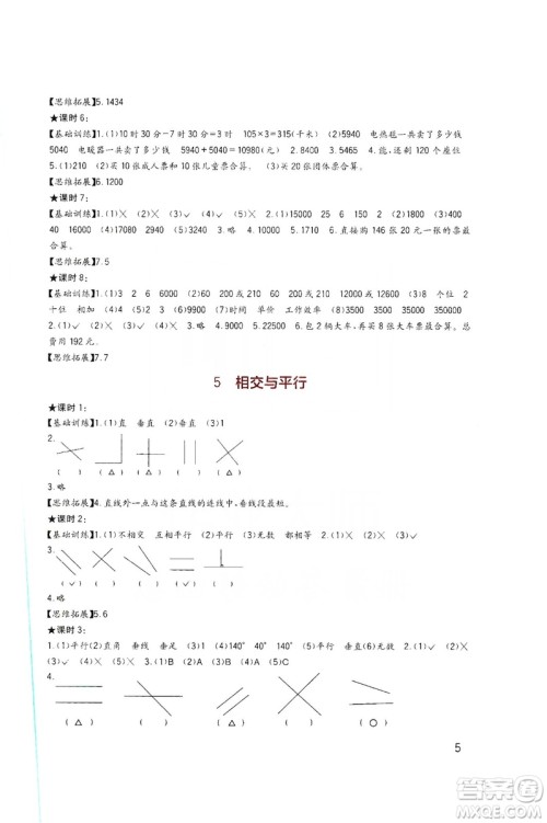 四川教育出版社新课标小学生学习实践园地数学四年级上册西师大版答案