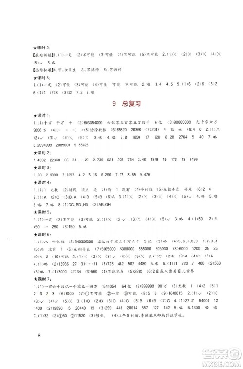 四川教育出版社新课标小学生学习实践园地数学四年级上册西师大版答案