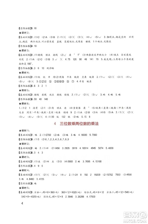 四川教育出版社新课标小学生学习实践园地数学四年级上册西师大版答案