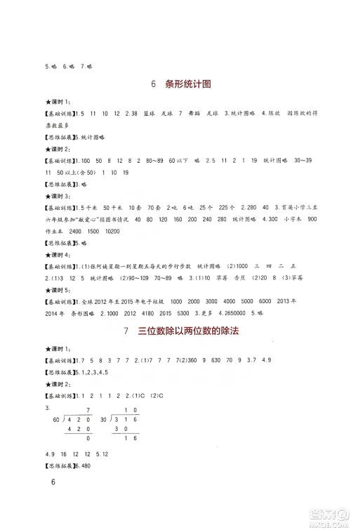 四川教育出版社新课标小学生学习实践园地数学四年级上册西师大版答案