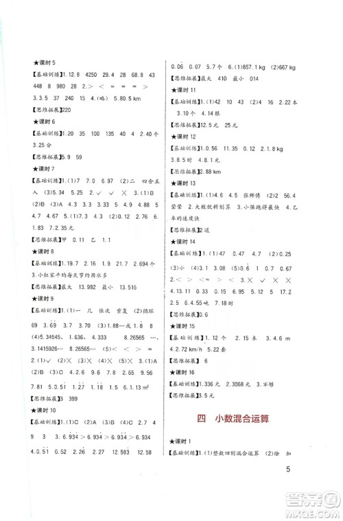 四川教育出版社2019新课标小学生学习实践园地数学五年级上册西师大版答案