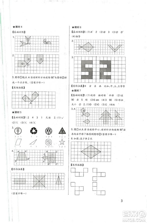 四川教育出版社2019新课标小学生学习实践园地数学五年级上册西师大版答案