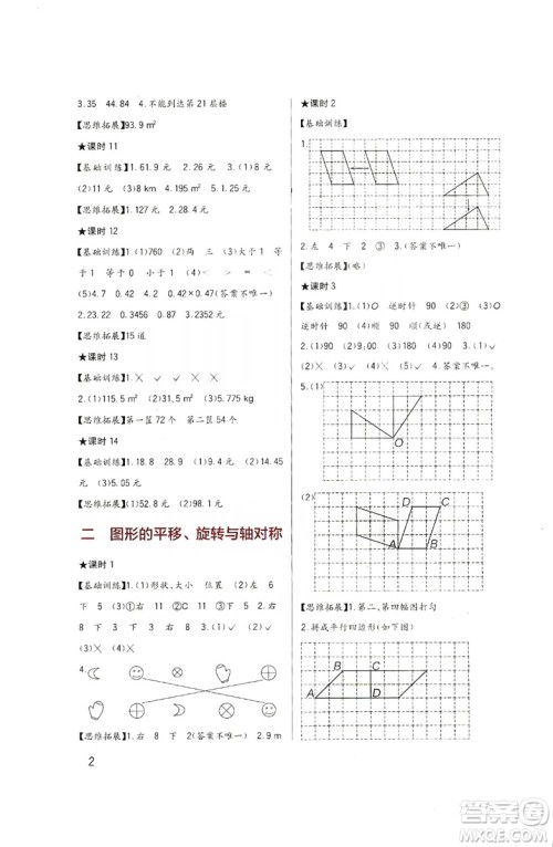 四川教育出版社2019新课标小学生学习实践园地数学五年级上册西师大版答案