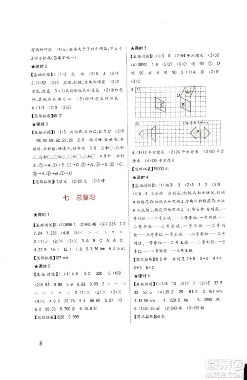 四川教育出版社2019新课标小学生学习实践园地数学五年级上册西师大版答案